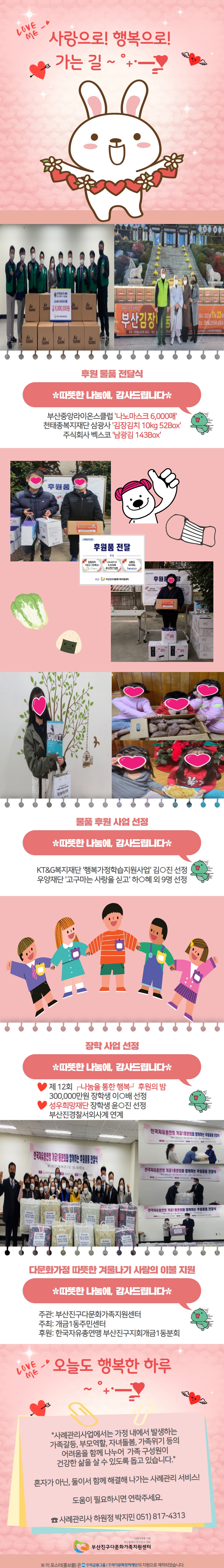 [사례관리사업] 11월 log