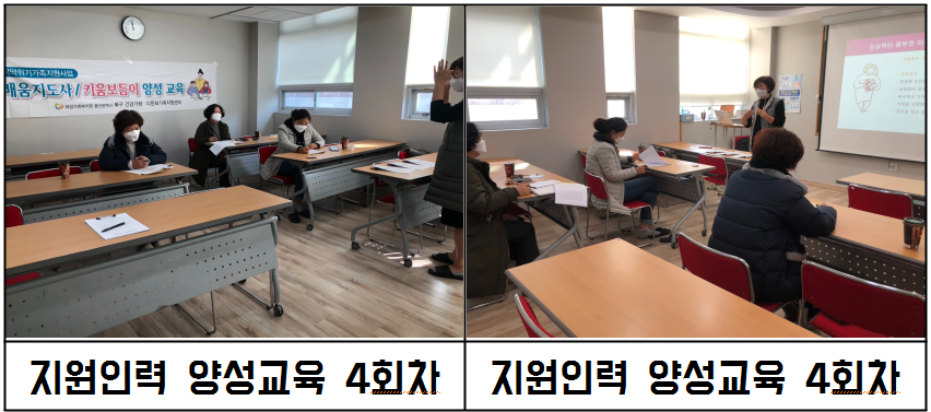 가족역량강화지원사업 지원인력 양성교육 3일차 4회 실시 