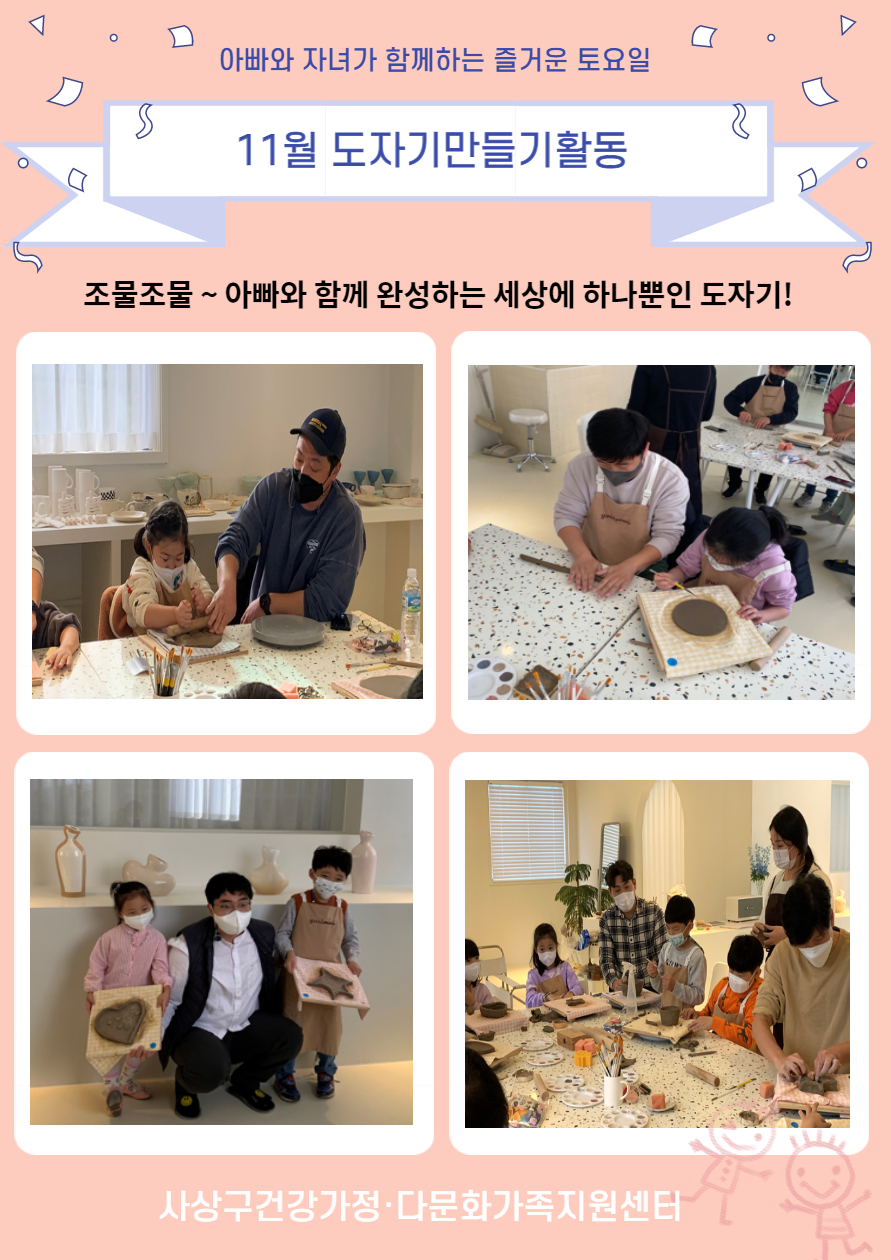 2021년 11월 아빠와 자녀가 함께하는 즐거운 토요일 활동 사진