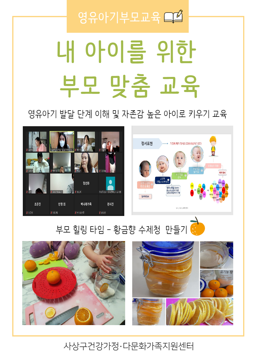 2021년 11월 영유아기 부모 교육 활동 사진