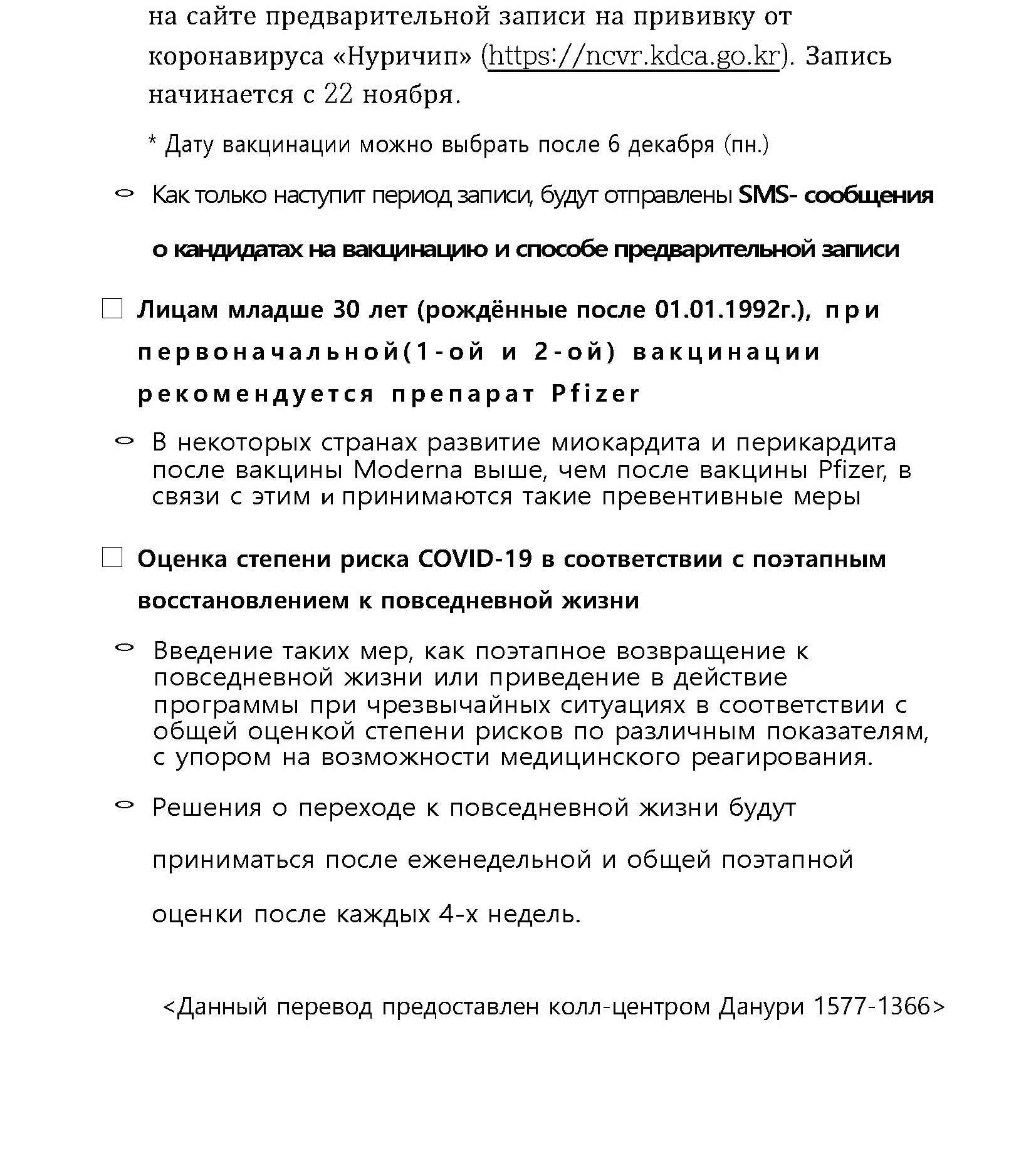 안내) 추가접종 간격 단축 및 30세미만 화이자 권고_번역본 포함