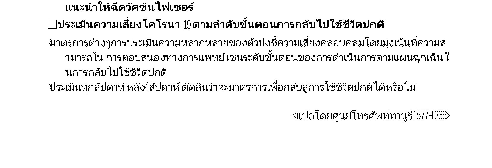 안내) 추가접종 간격 단축 및 30세미만 화이자 권고_번역본 포함