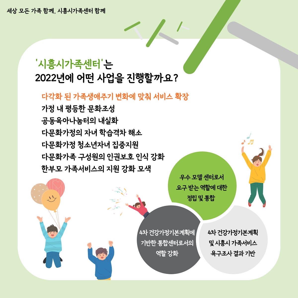 새로운 이름과 함께 돌아온 가족센터!!!