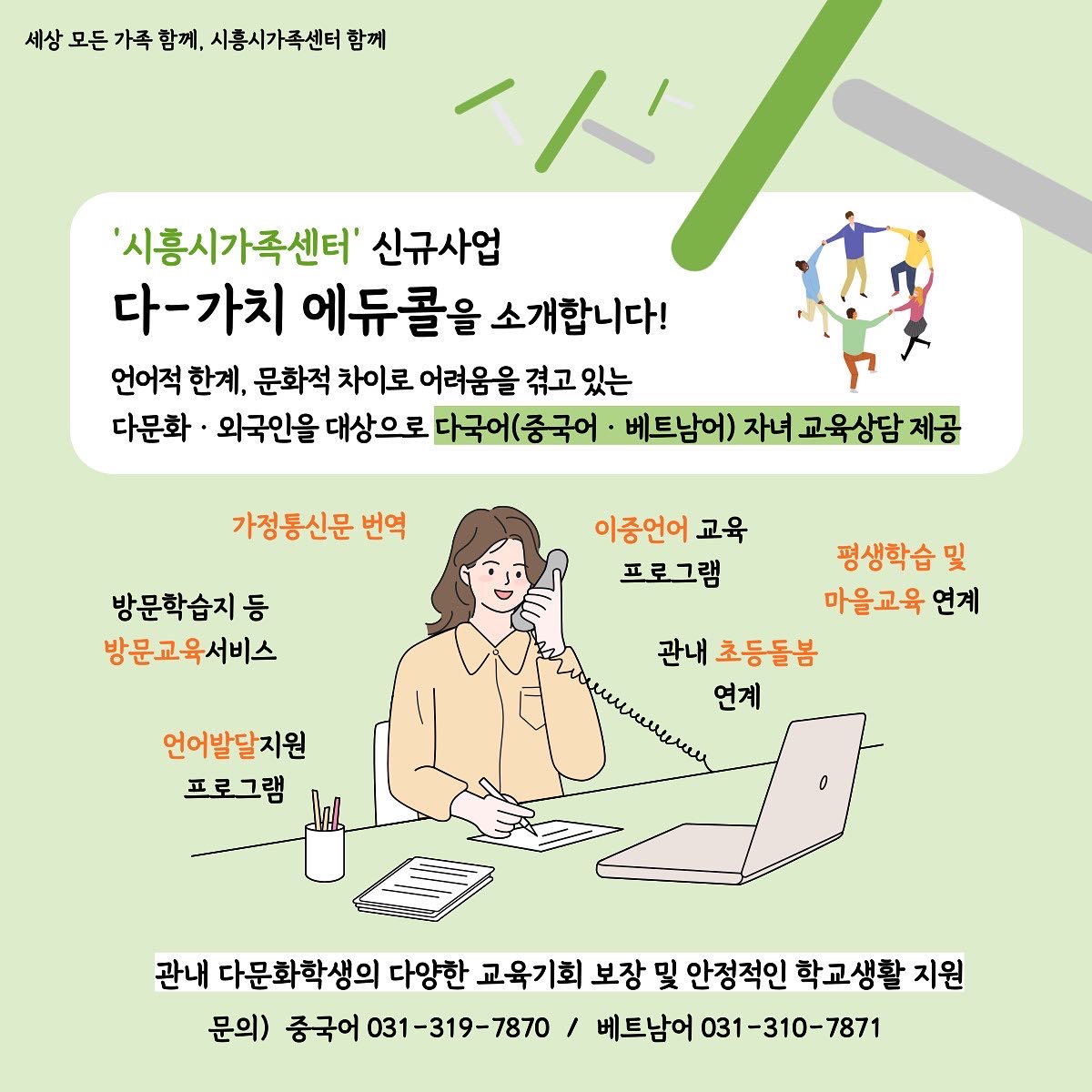 새로운 이름과 함께 돌아온 가족센터!!!