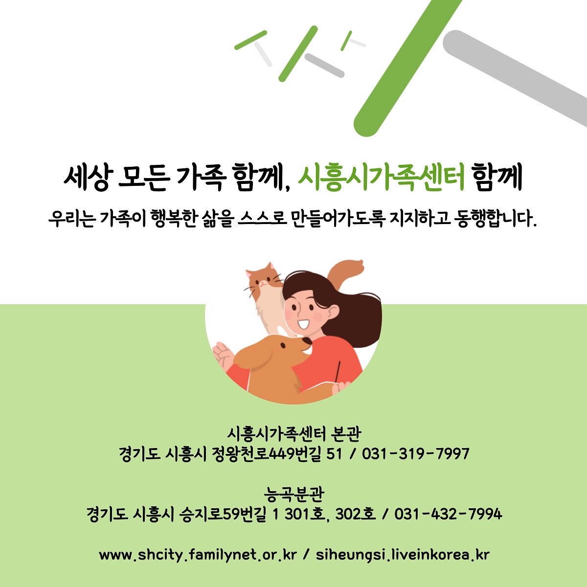 새로운 이름과 함께 돌아온 가족센터!!!