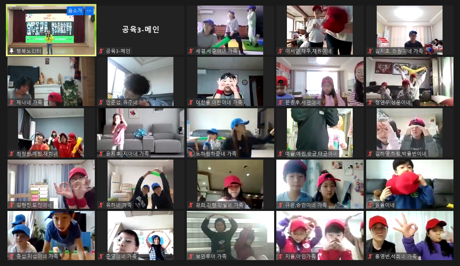 품앗이 비대면 운동회 '모.여.라 운동회!'
