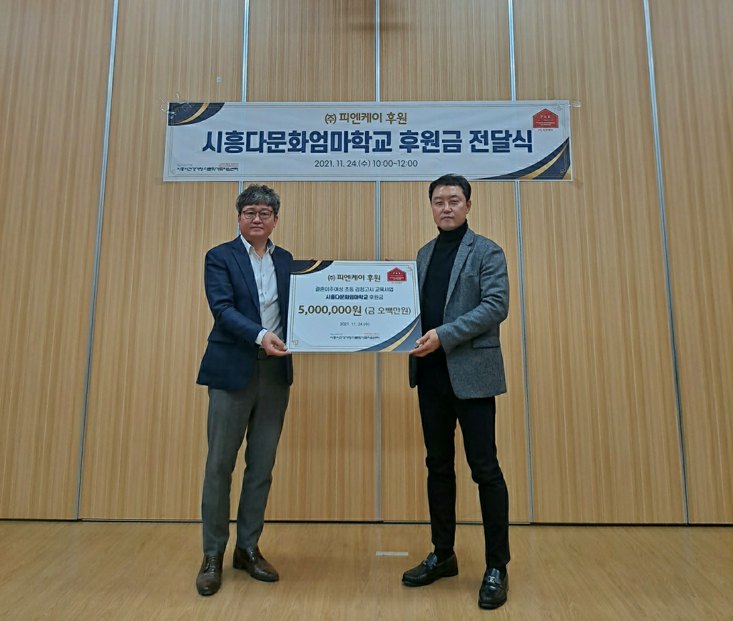 시흥다문화엄마학교 후원금 전달식
