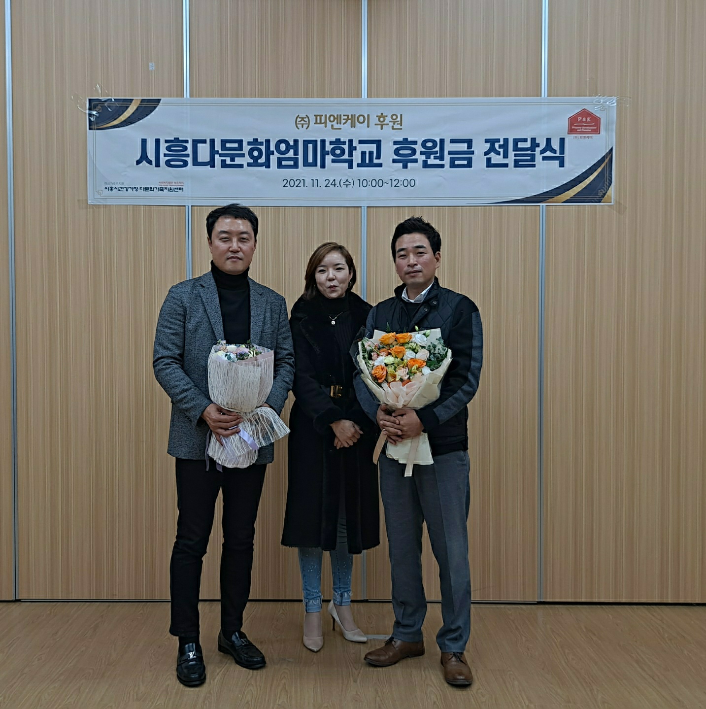 시흥다문화엄마학교 후원금 전달식