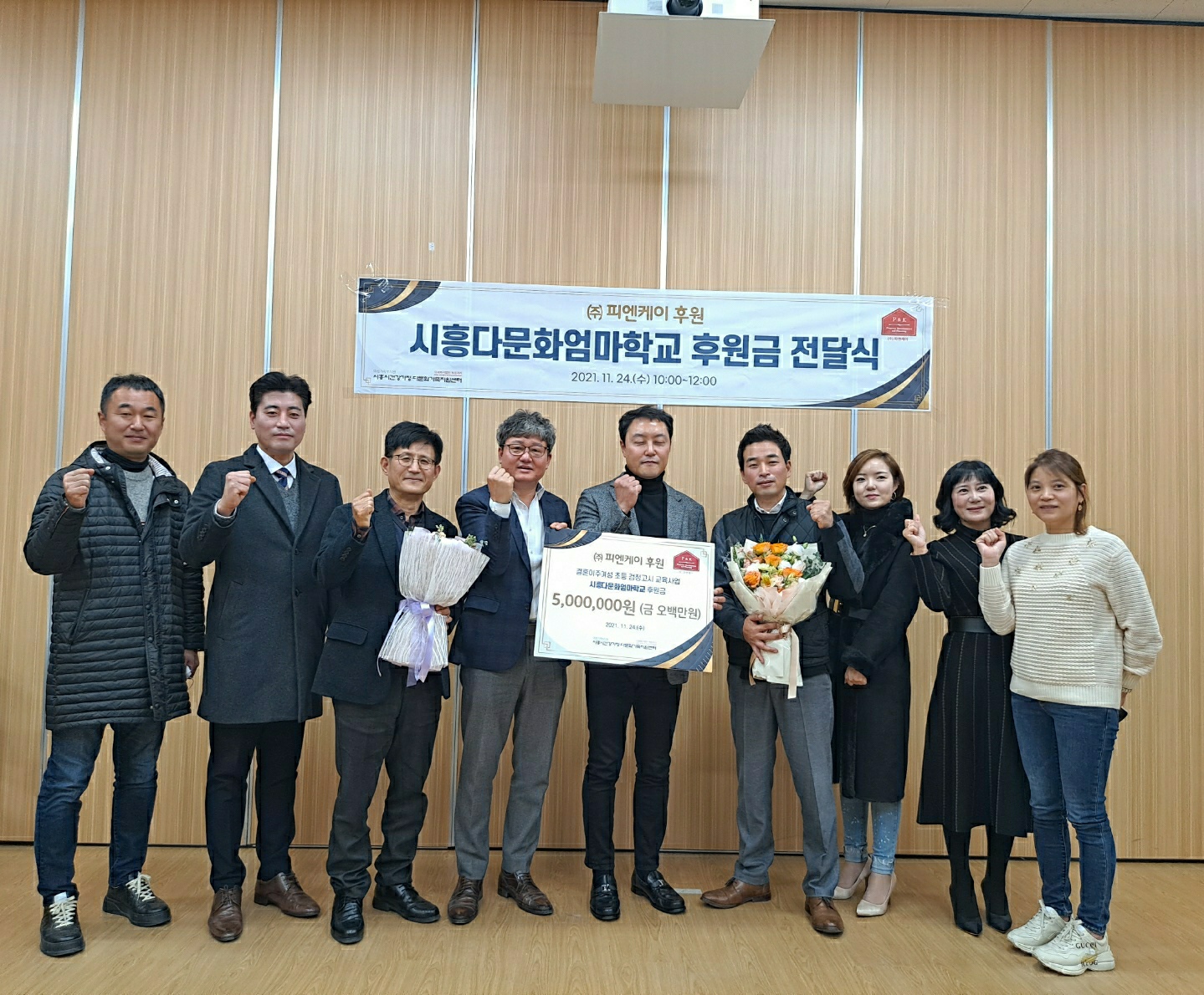 시흥다문화엄마학교 후원금 전달식