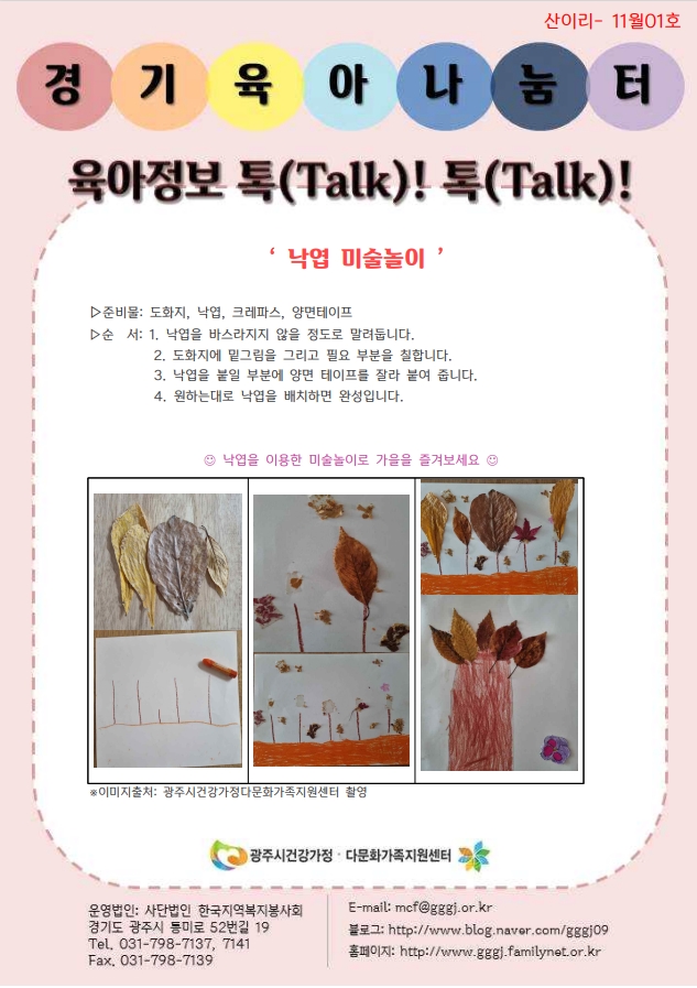  육아정보 톡(Talk)! 톡(Talk)!-11월 1호 