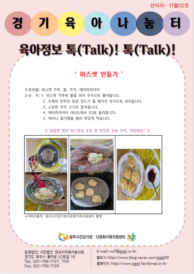 육아정보 톡(Talk)! 톡(Talk)!-11월 2호 
