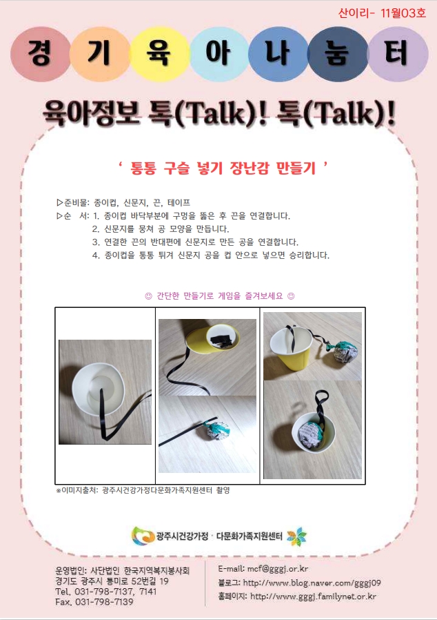육아정보 톡(Talk)! 톡(Talk)!-11월 3호
