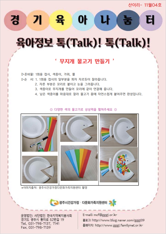 육아정보 톡(Talk)! 톡(Talk)!-11월 4호
