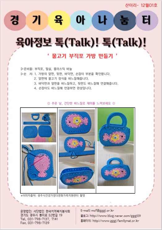 육아정보 톡(Talk)! 톡(Talk)!-12월 1호
