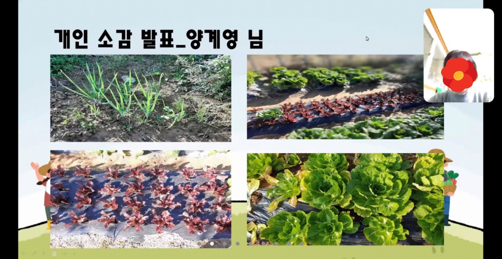 2021년 결혼이민자 텃밭가꾸기 사업 '다같이 심고, 다가치 난다.' 종료!