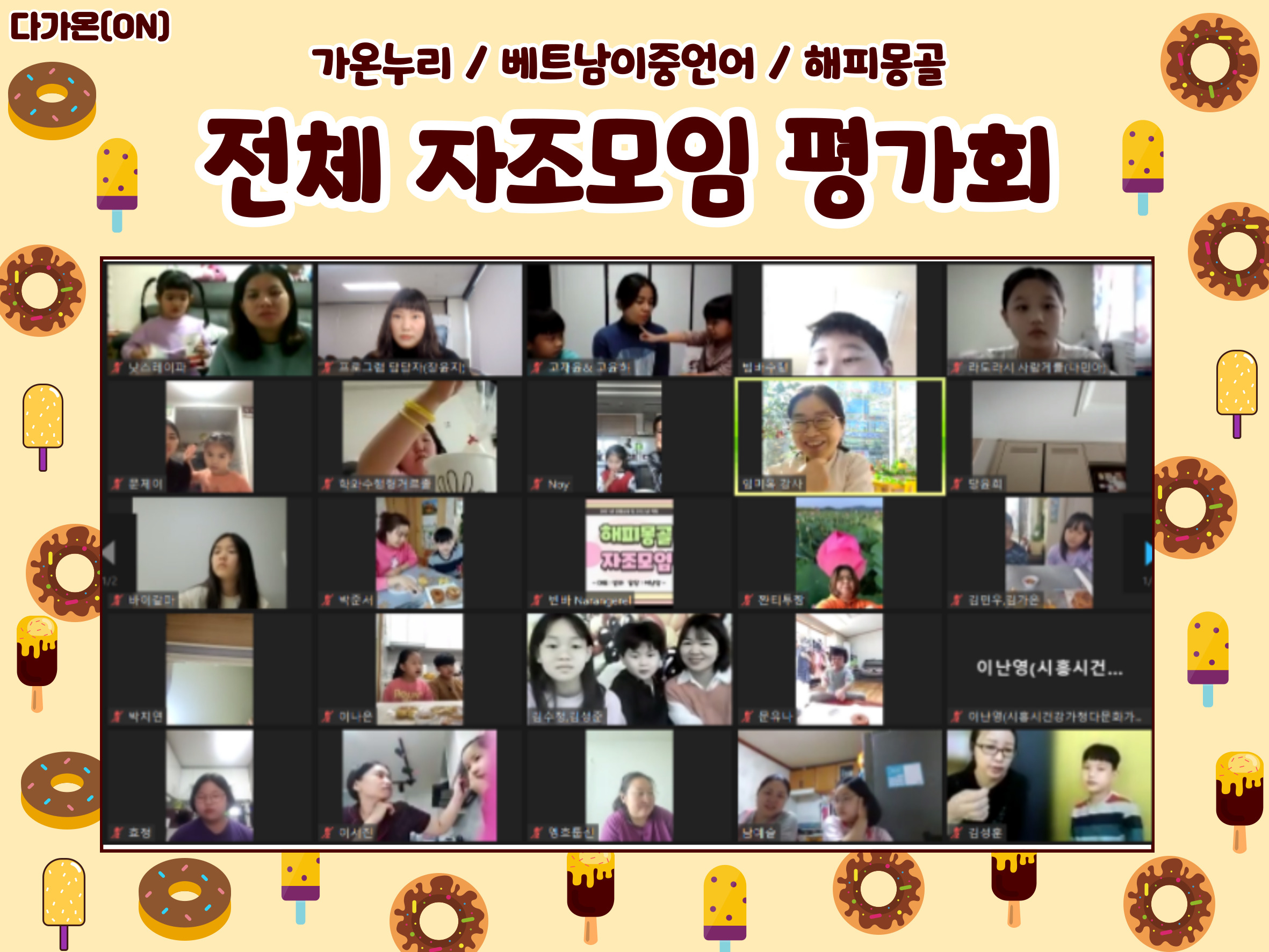 '다가ON 자조모임 전체 평가회'