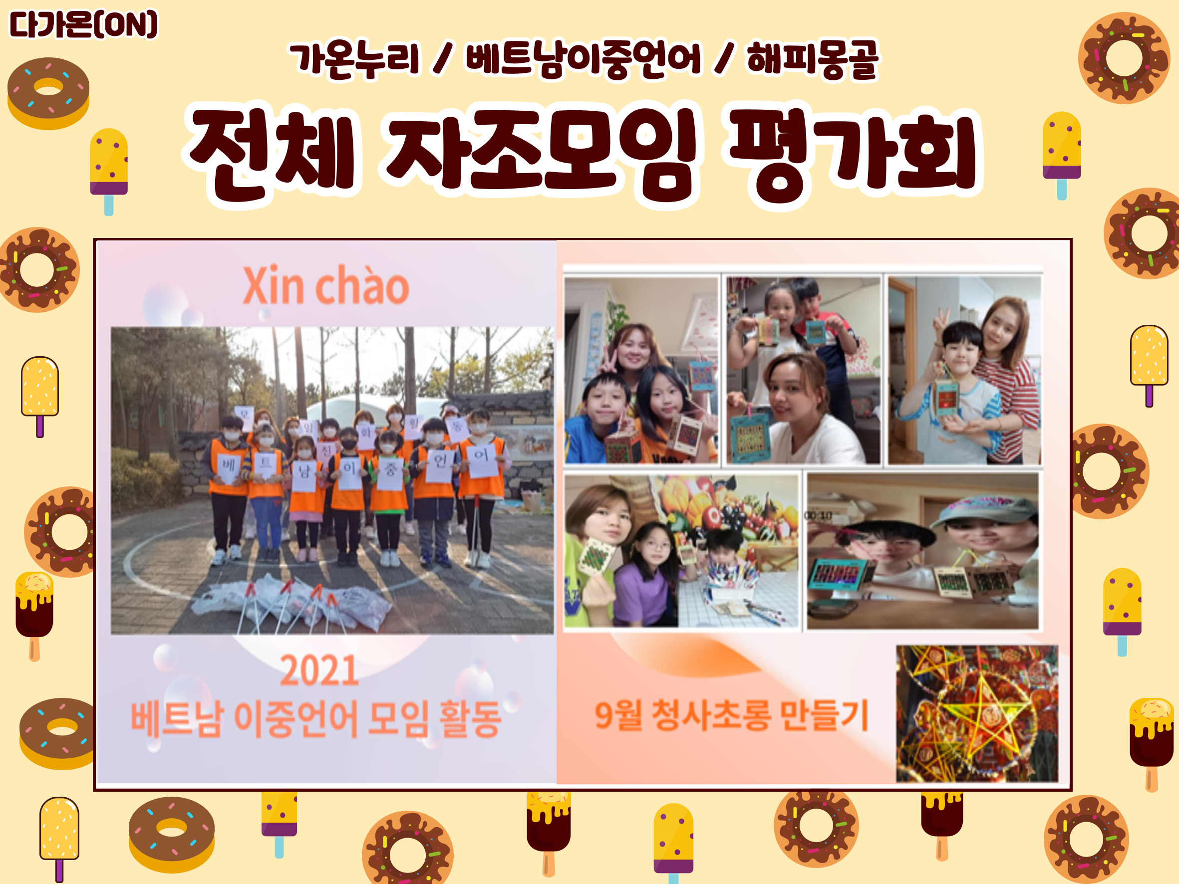 '다가ON 자조모임 전체 평가회'