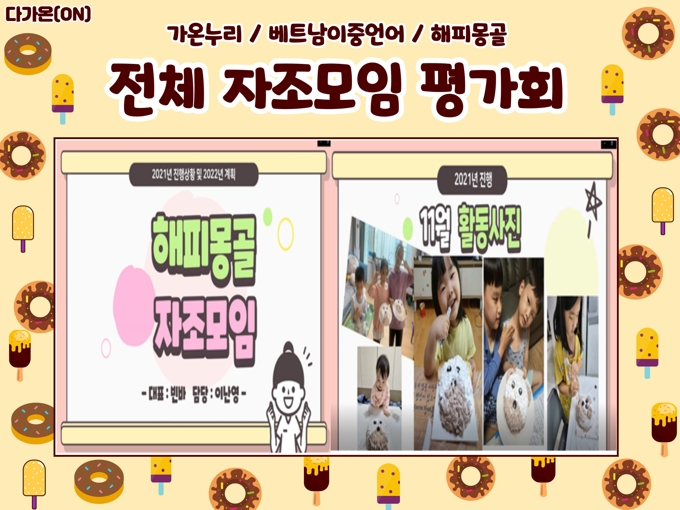 '다가ON 자조모임 전체 평가회'