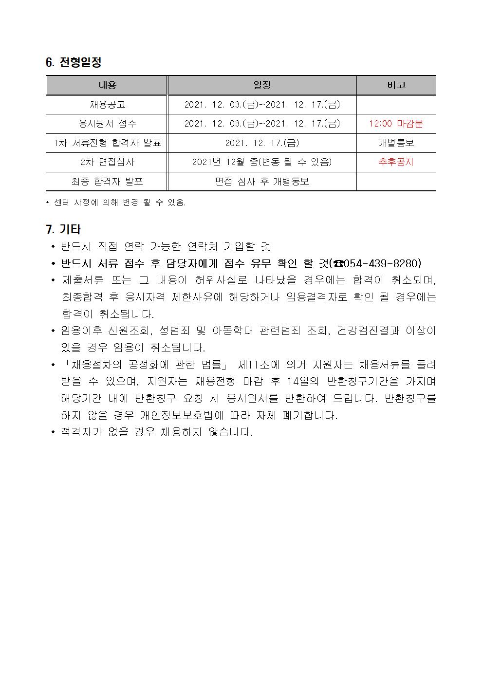 중국 통번역지원사 육아휴직 대체인력 채용 연장 공고
