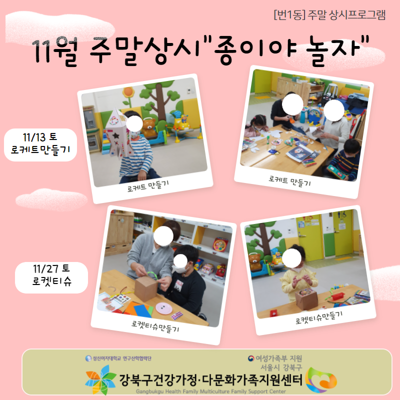 [2021.11.1~30] 번1동 공동육아나눔터 상시프로그램 진행