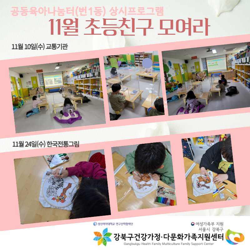 [2021.11.1~30] 번1동 공동육아나눔터 상시프로그램 진행