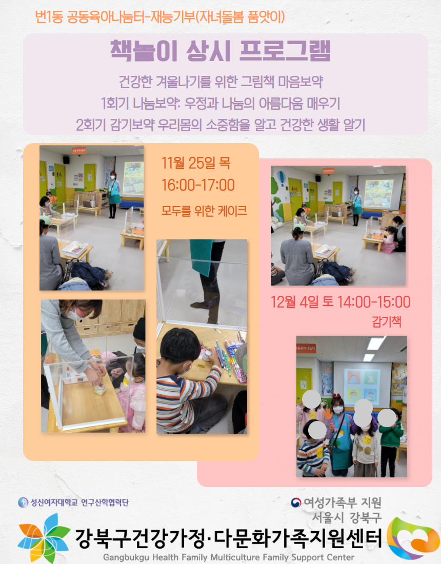 2021.12.04.[번1동 공동육아나눔터 상시프로그램]-책놀자 진행
