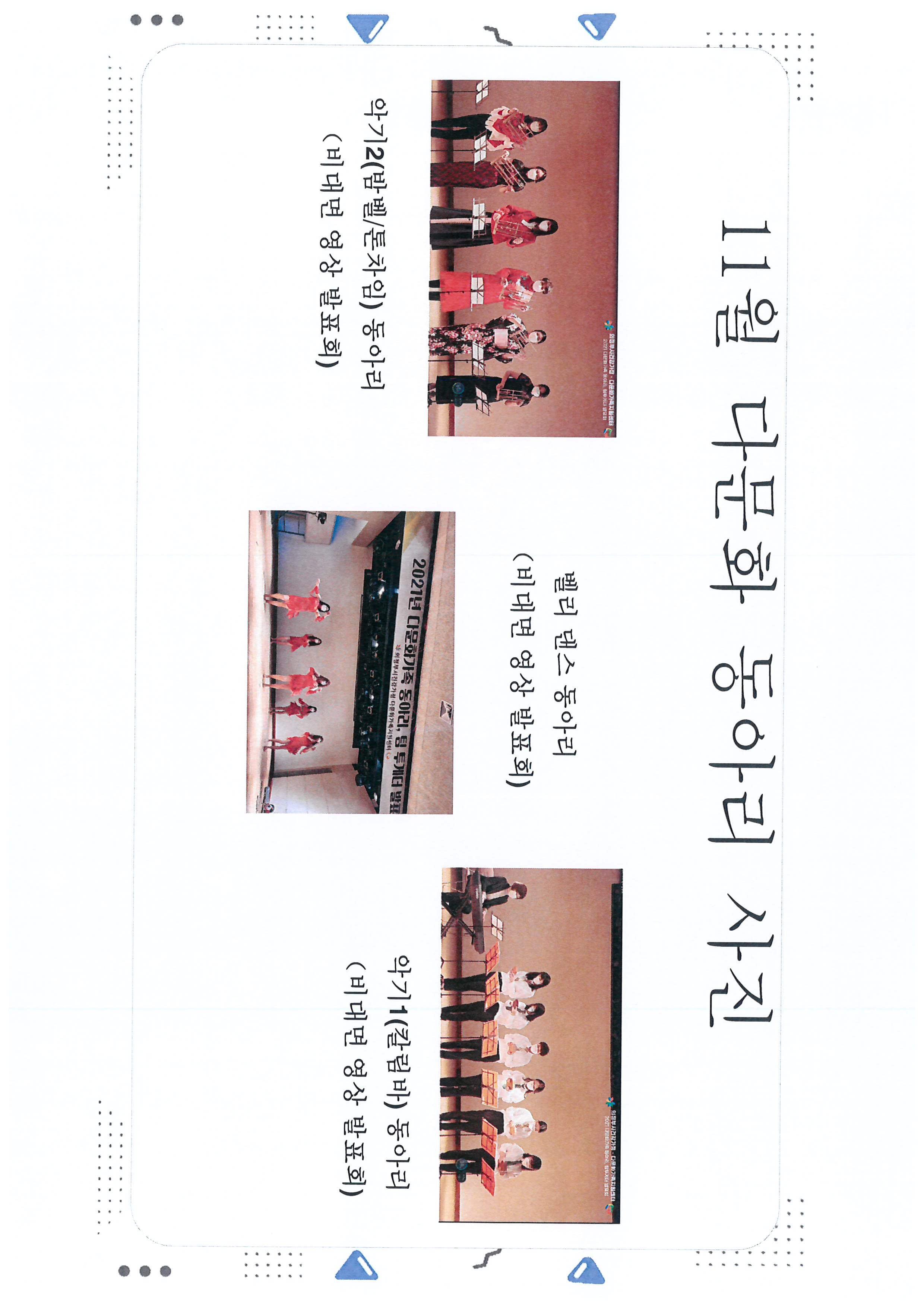 11월 다문화가족 동아리 사진