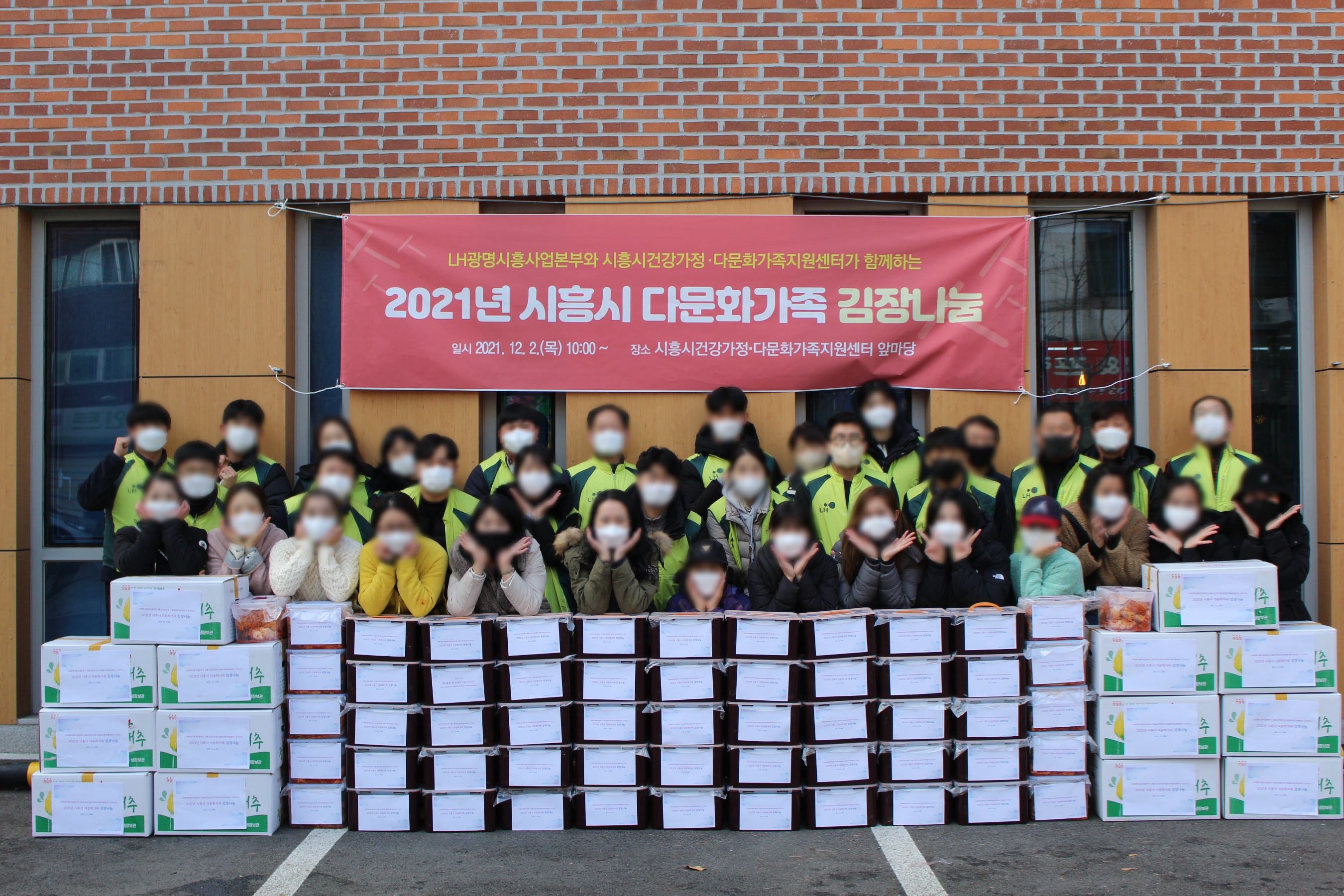 LH광명시흥사업본부와 함께하는 2021년 다문화가족 김장나눔!!!