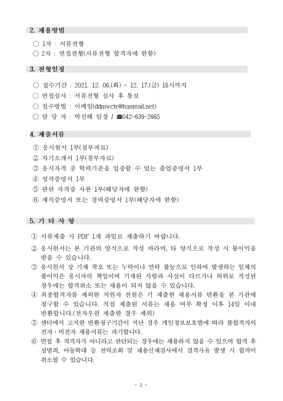 아이돌봄지원사업 전담인력 채용 공고