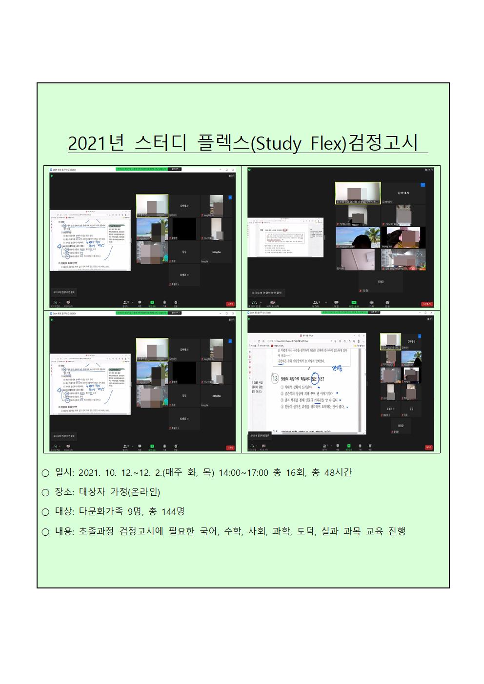2021년 다문화가족 교류·소통공간 사업_ 스터디 플렉스