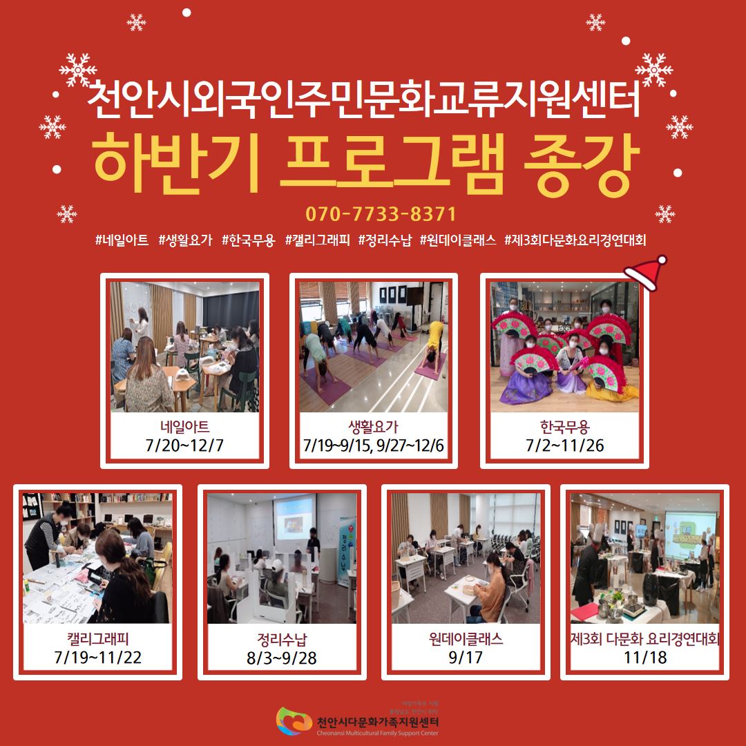 천안시외국인주민문화교류지원센터 하반기 프로그램 종강