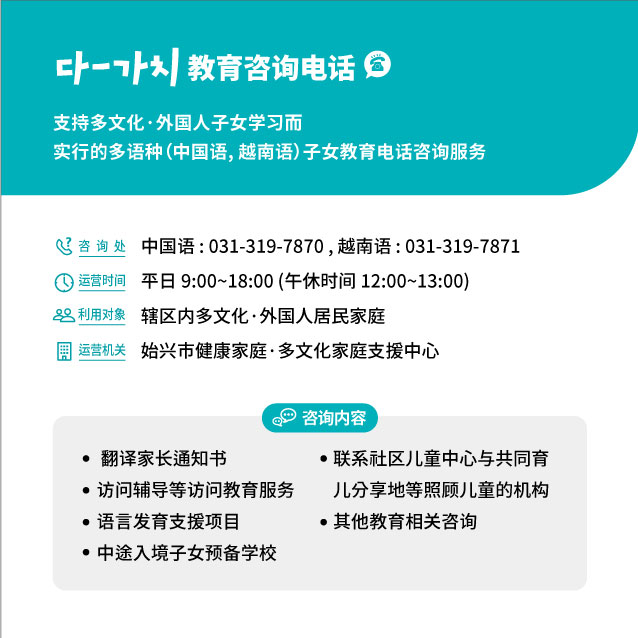시흥시가족센터 '다-가치 에듀콜!'