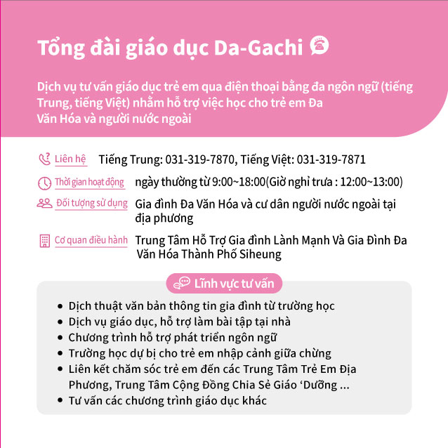 시흥시가족센터 '다-가치 에듀콜!'