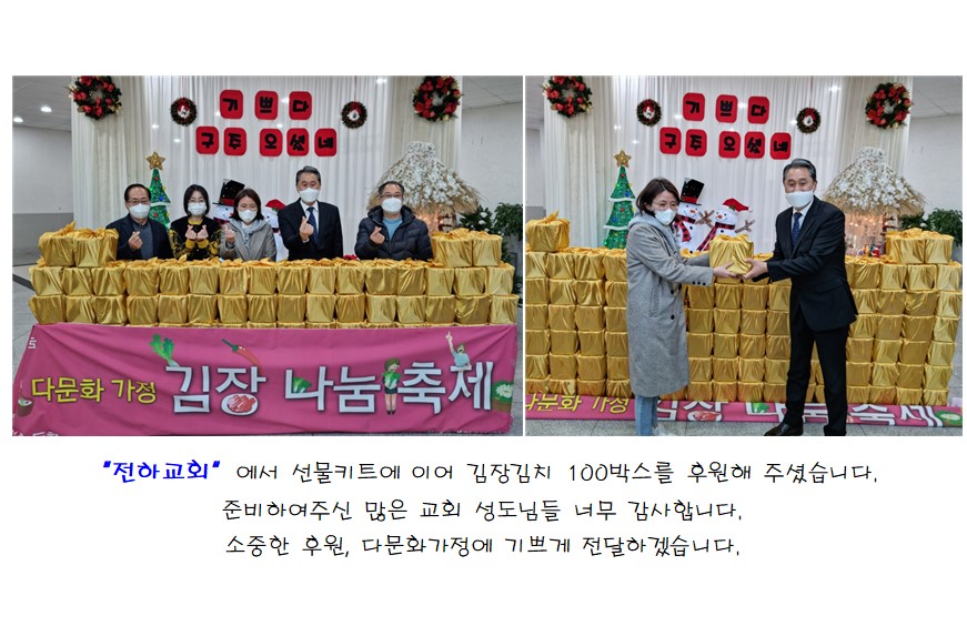 전하교회 김장김치 100박스 후원