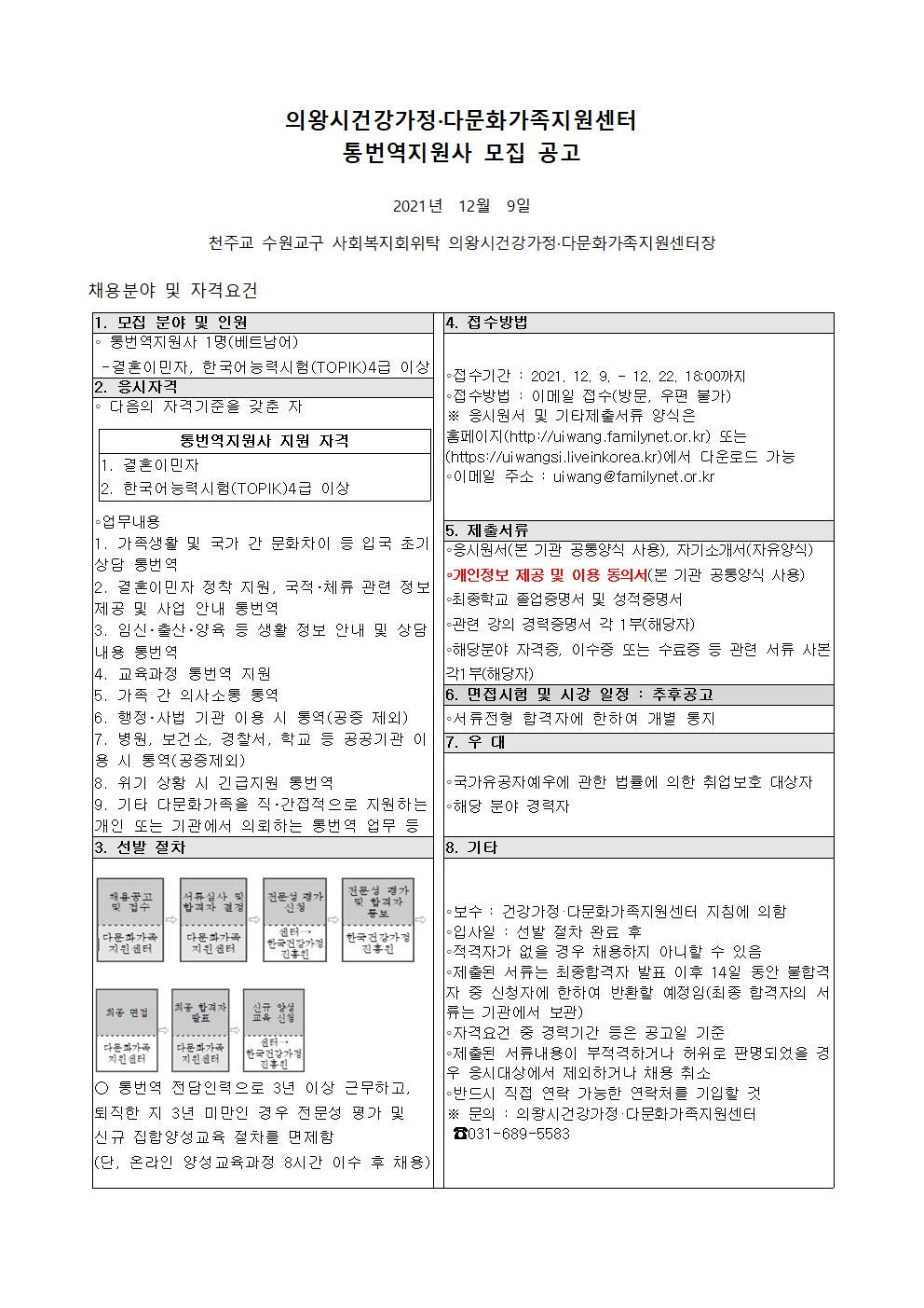 의왕시건강가정·다문화가족지원센터 통번역지원사 채용공고