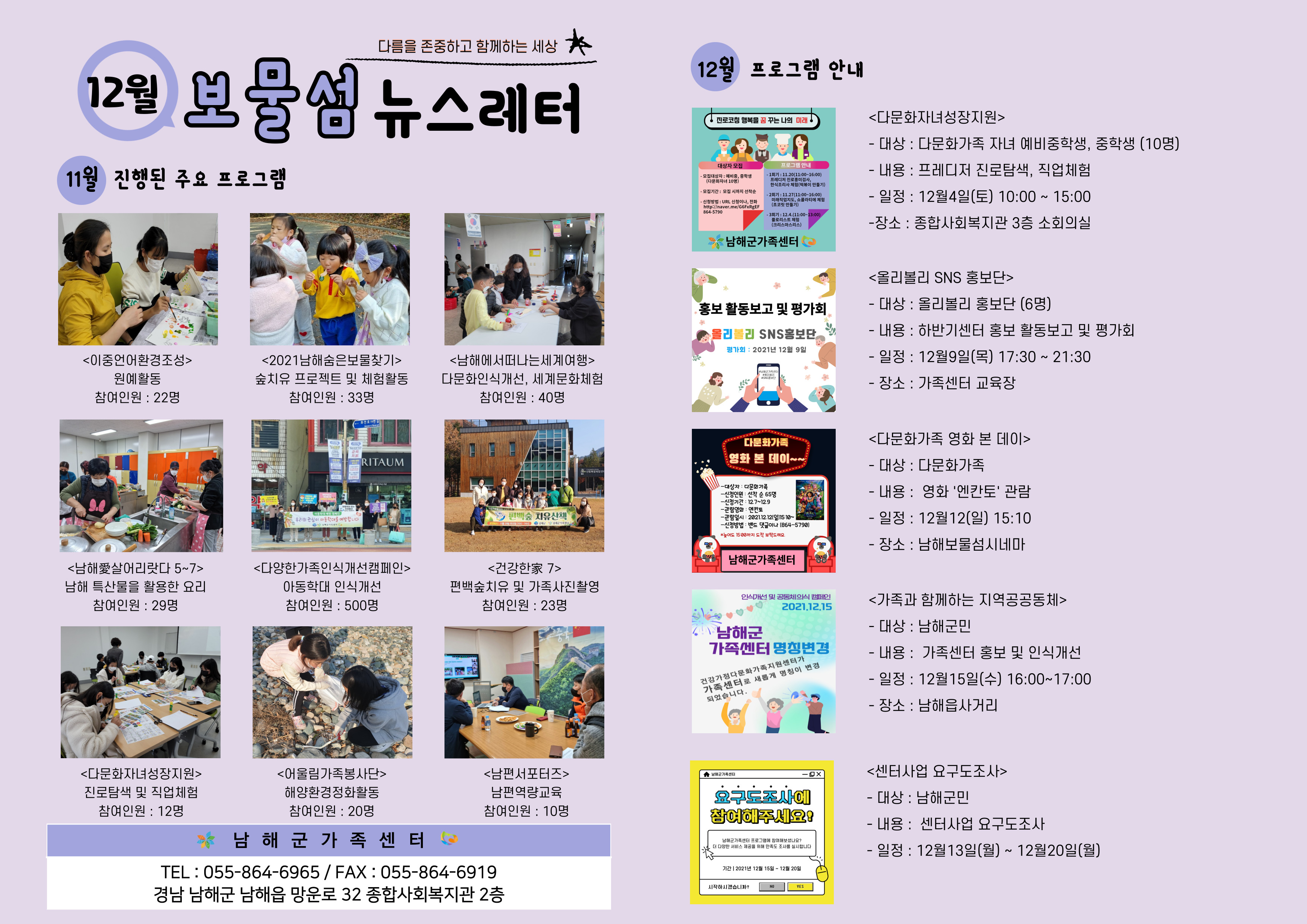 12월 보물섬 뉴스레터
