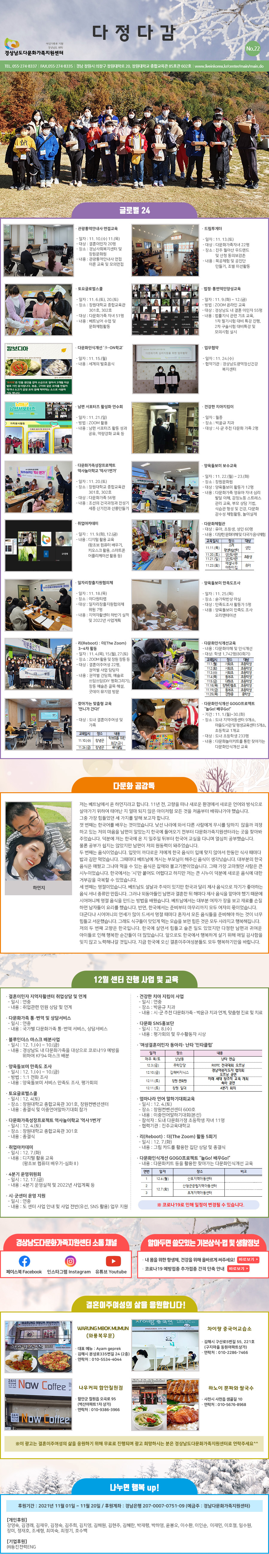 경남다문화가족지원센터 뉴스레터 No.22