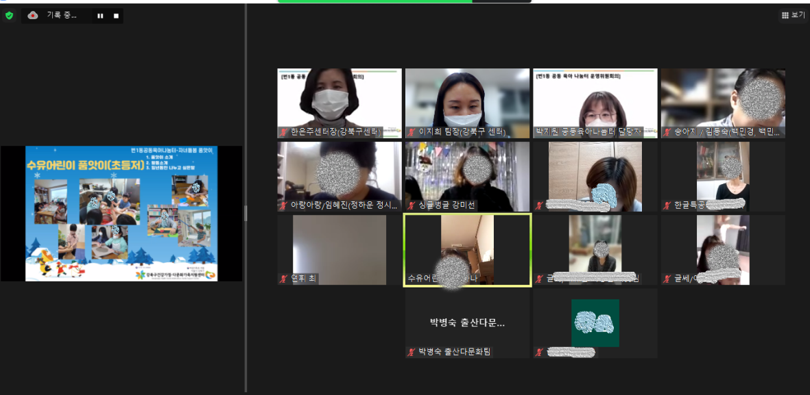 2021.12.09. [번1동 공동육아나눔터] 4분기 운영 위원회가 진행되었습니다.