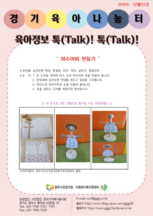 육아정보 톡(Talk)! 톡(Talk)!-12월 2호