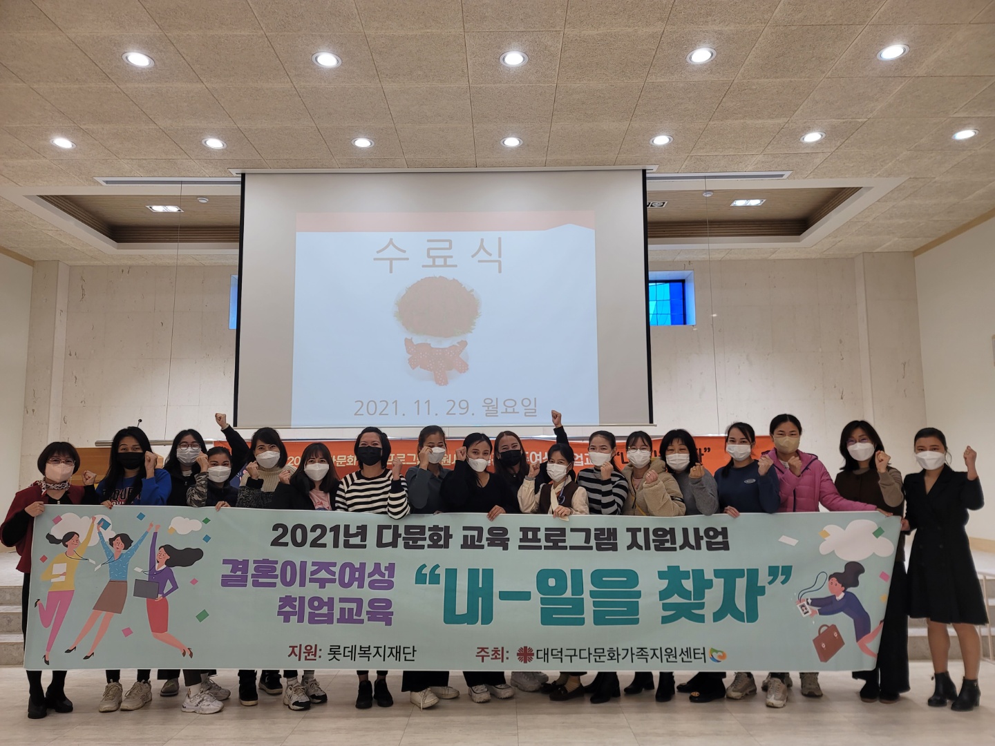 결혼이주여성 취업교육 