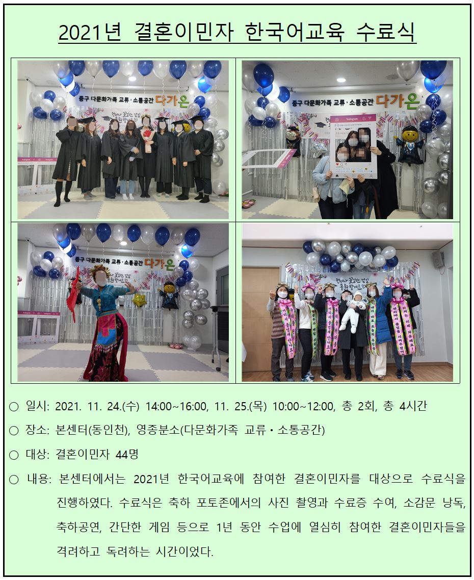 2021년 결혼이민자 한국어교육 수료식