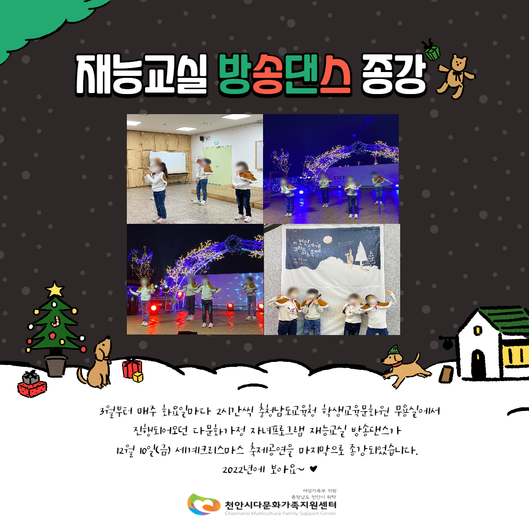 2021년 센터사업 재능교실 바이올린, 방송댄스 수업 종강