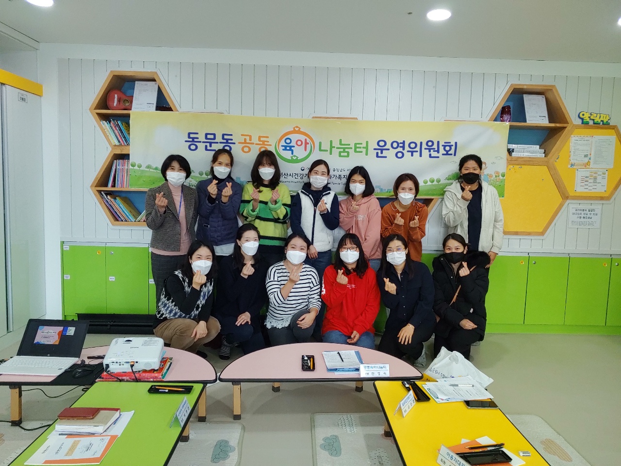서산시 동문동공동육아나눔터 4분기 운영위원회 진행