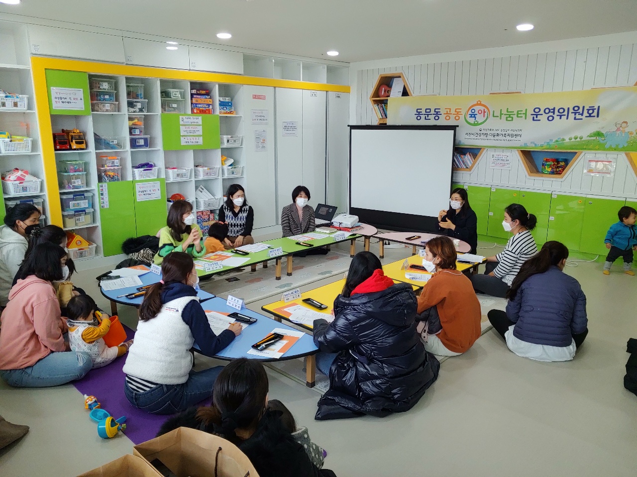서산시 동문동공동육아나눔터 4분기 운영위원회 진행