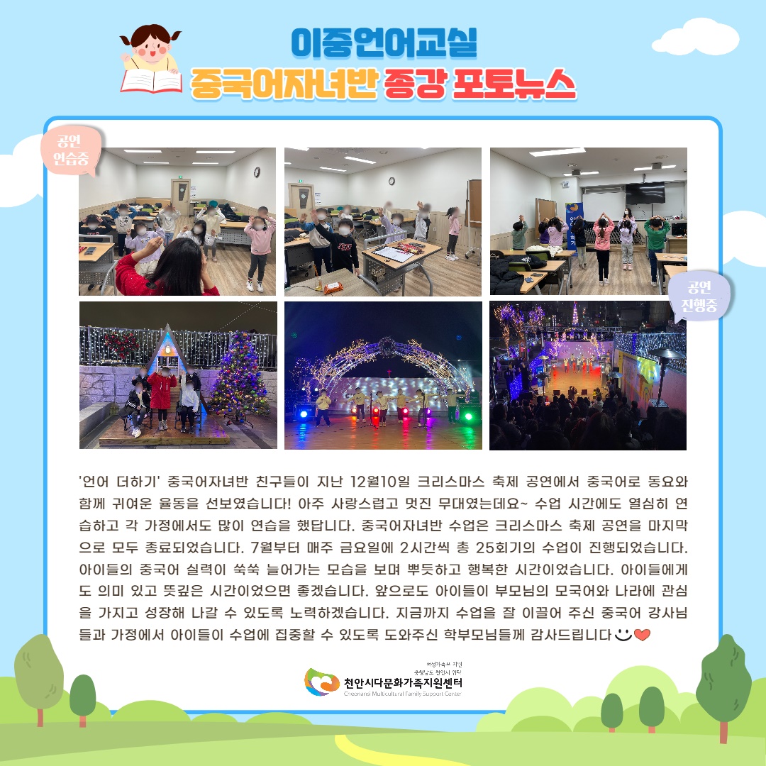 이중언어교실 '언어 더하기' 중국어자녀반 종강 포토뉴스