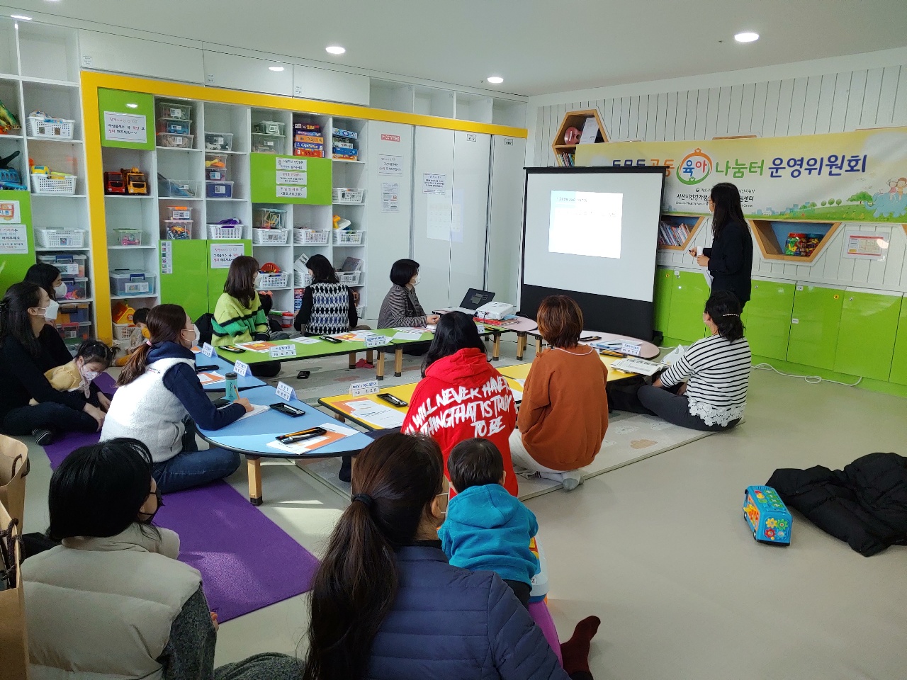 서산시 동문동공동육아나눔터 4분기 운영위원회 및 평가회 진행