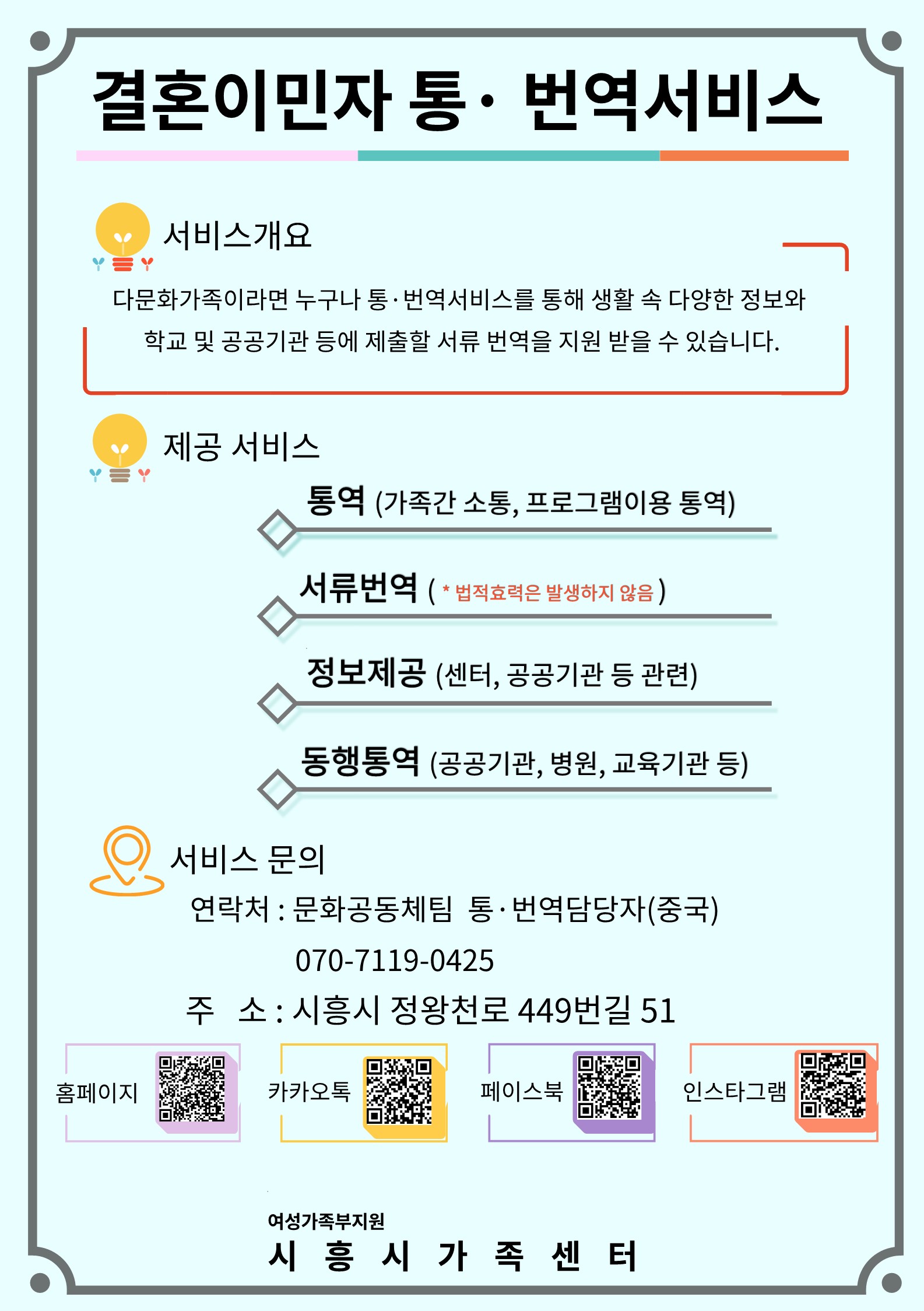 결혼이민자 통번역서비스