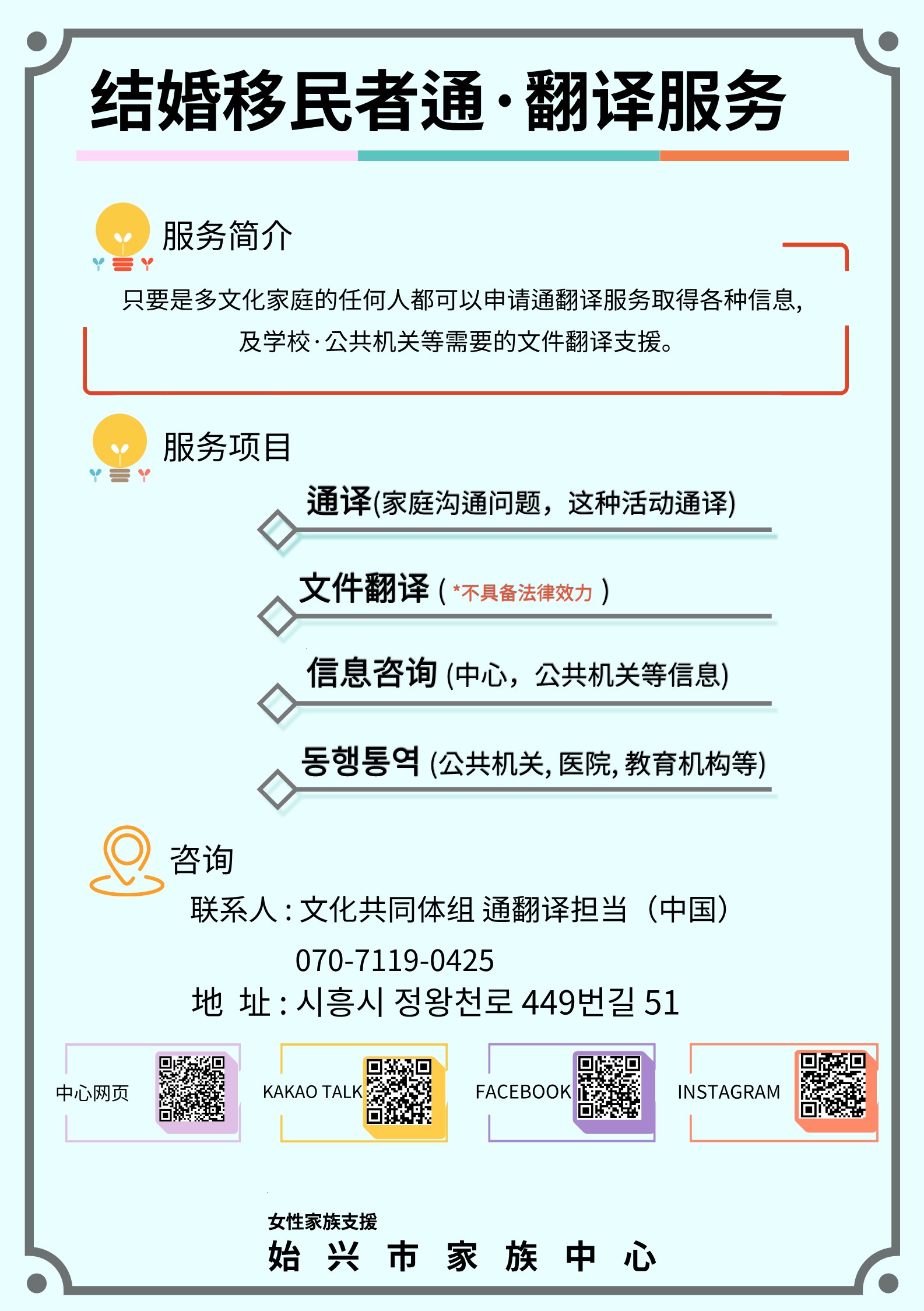 결혼이민자 통번역서비스