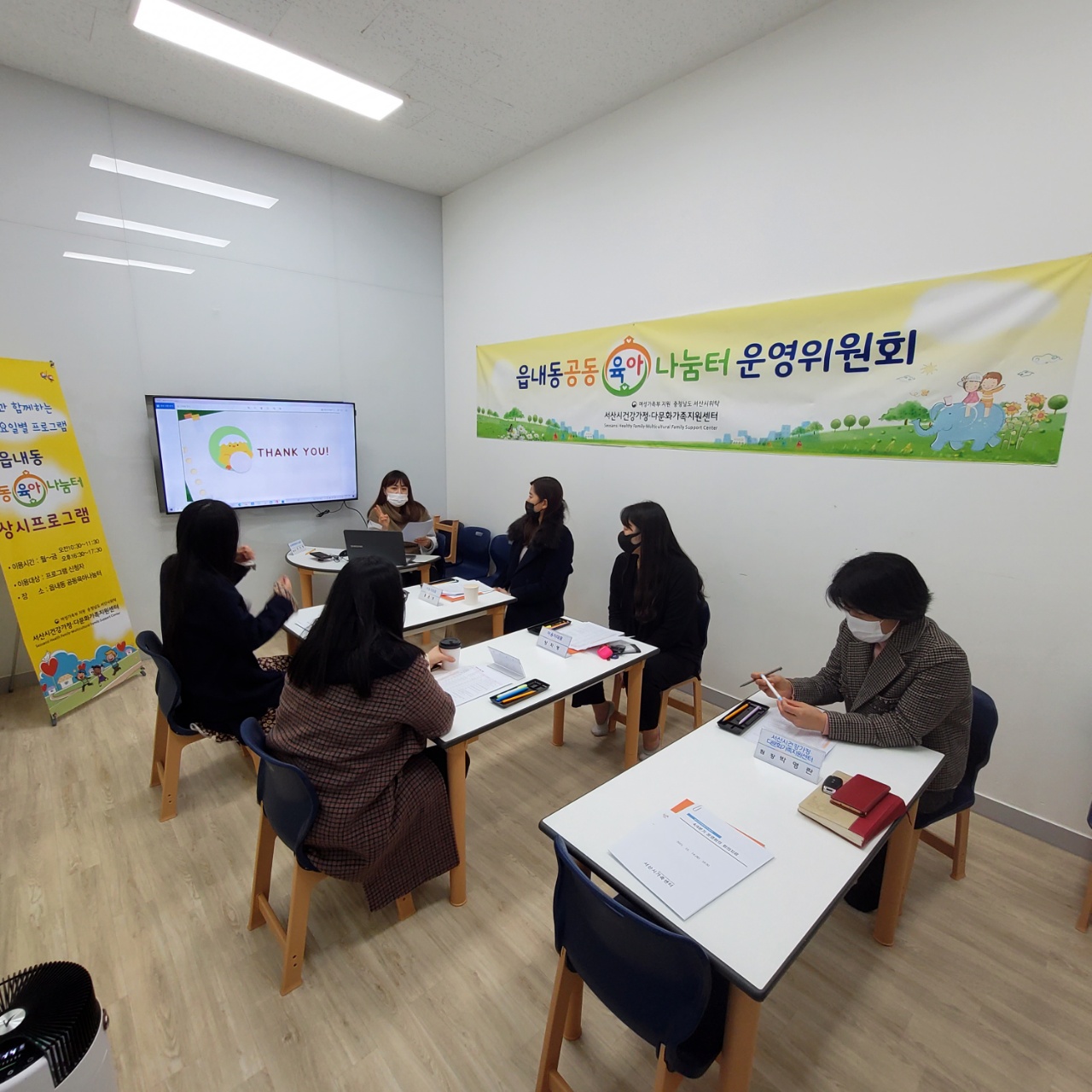 서산시 읍내동공동육아나눔터 평가회 및 4/4분기 운영위원회 개최