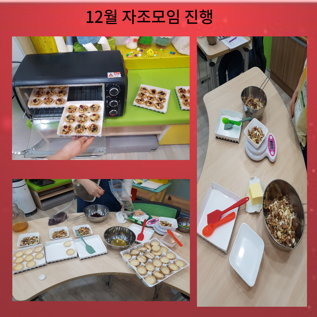 12월 자조모임 진행